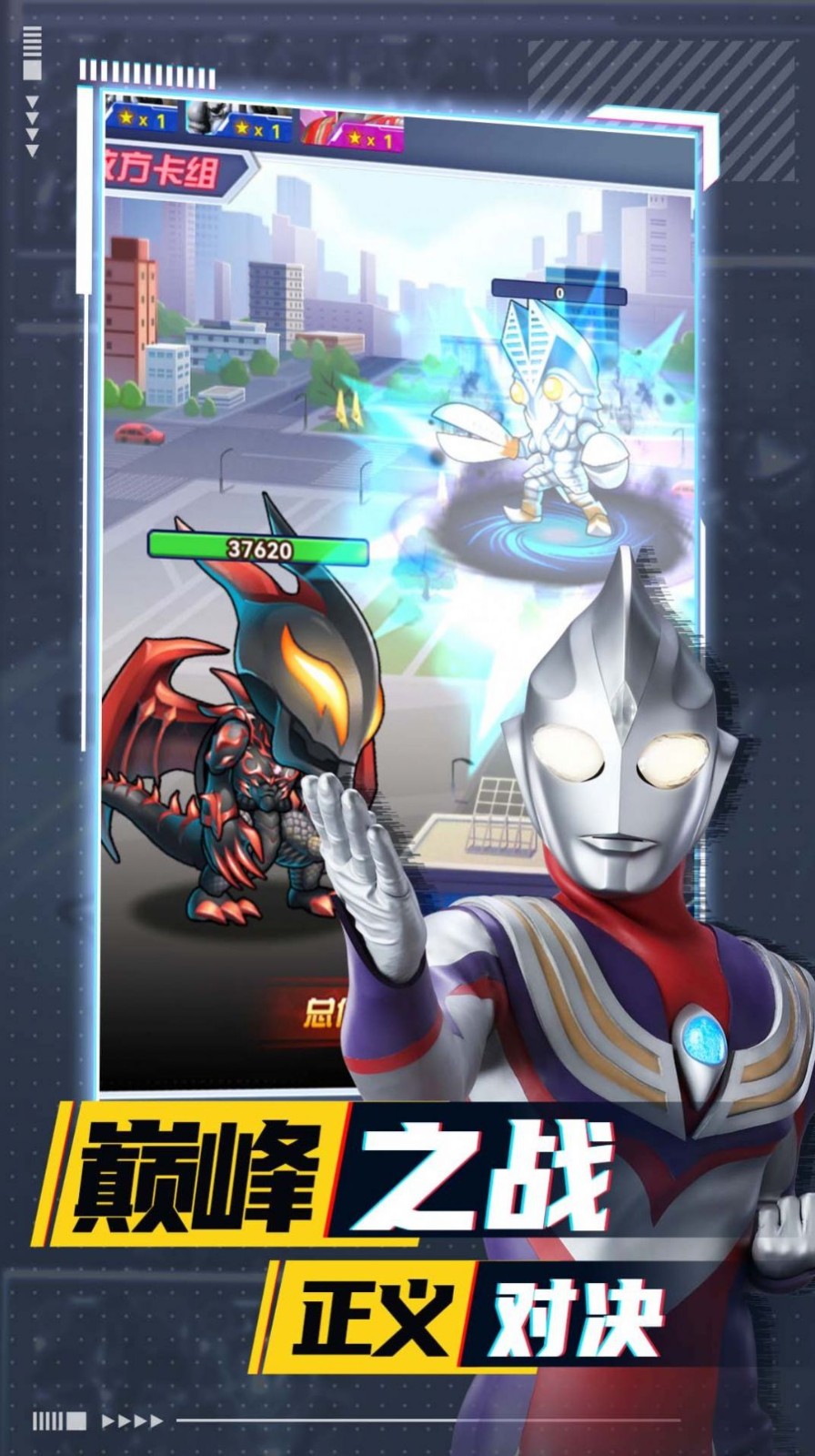 奥特曼卡牌竞技之王3