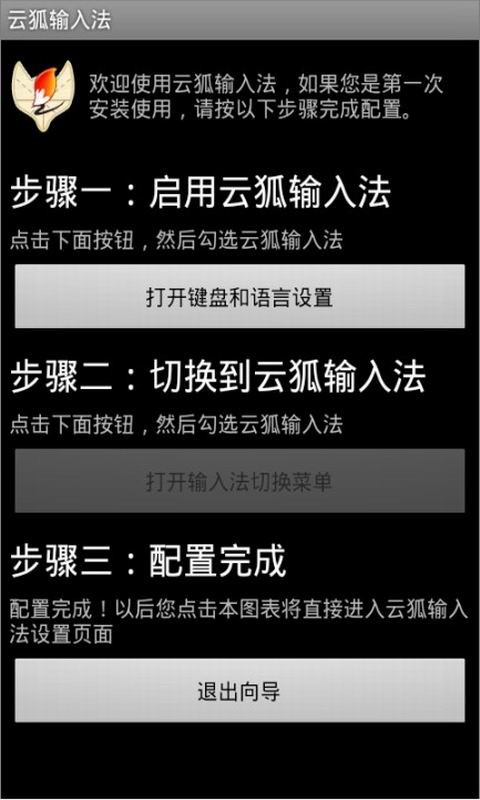 云狐输入法2