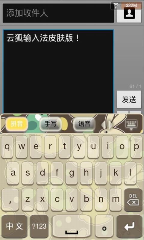 云狐输入法3