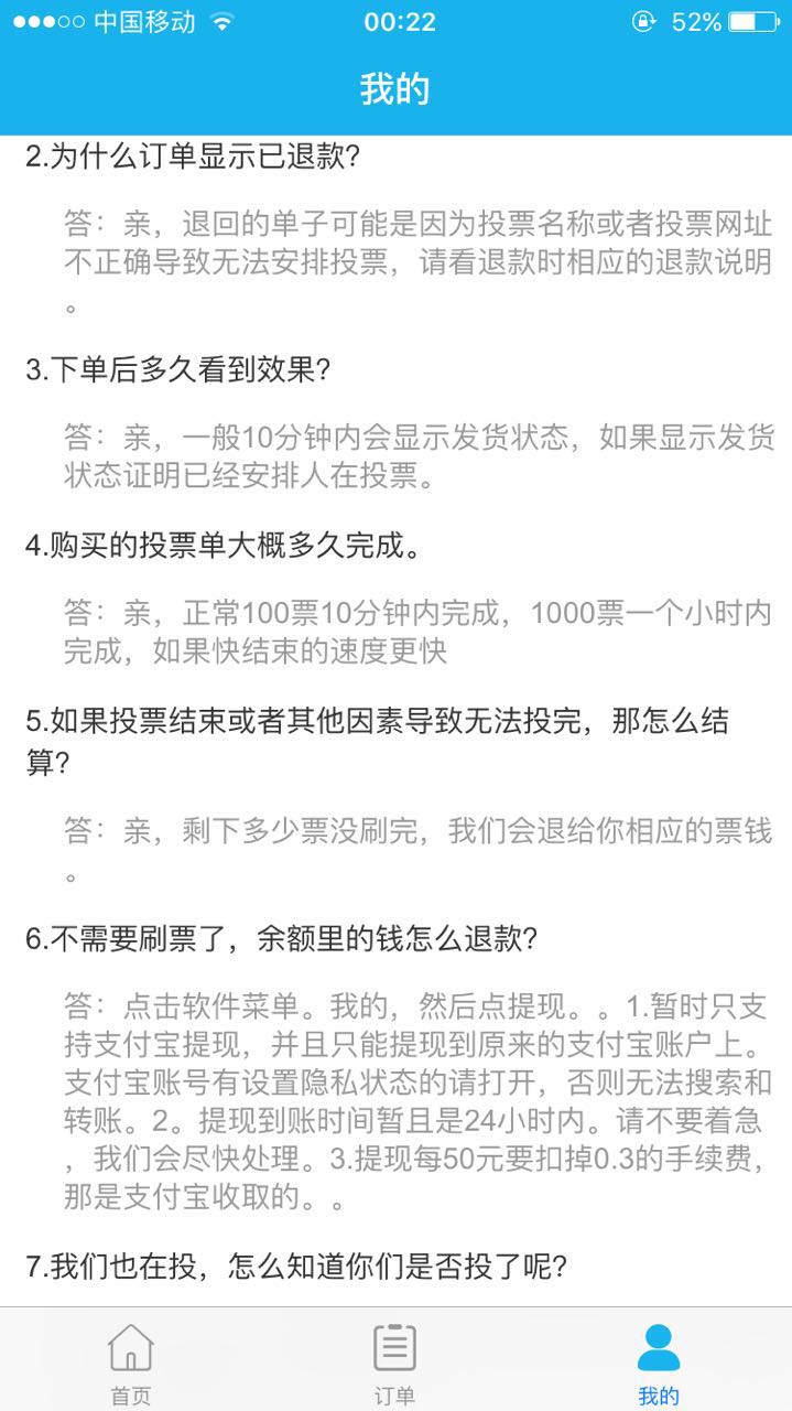 投票刷票软件3