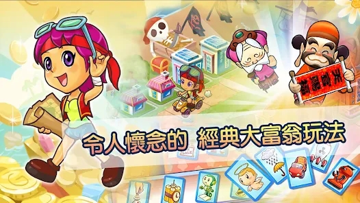 Richman大富翁4中文版1