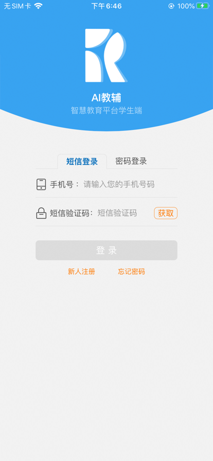 AI教辅免费版1