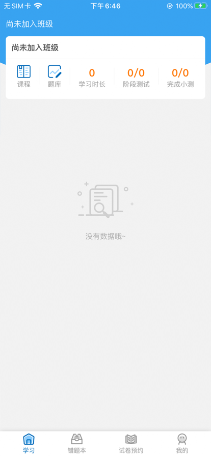 AI教辅免费版3