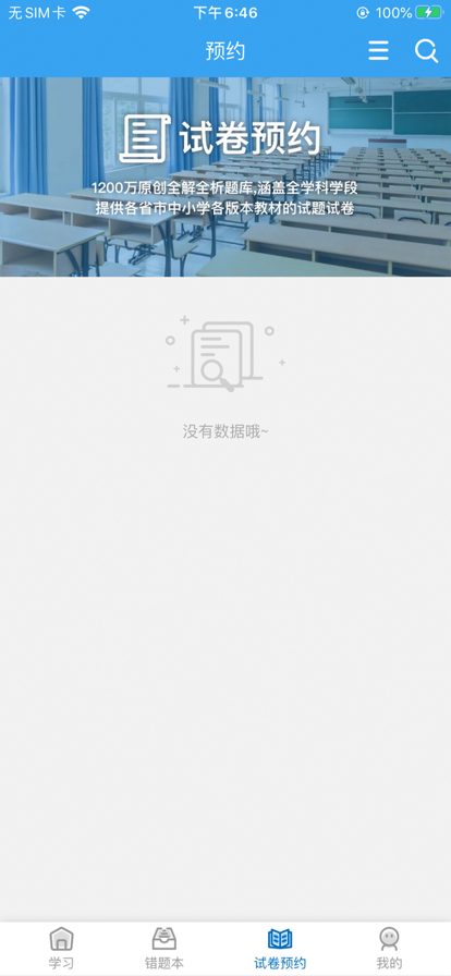AI教辅免费版4