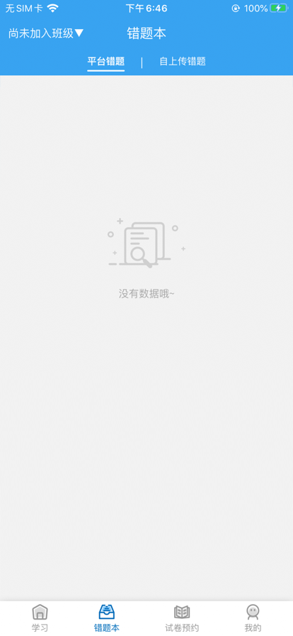 AI教辅免费版5