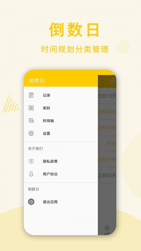 时光倒数日3