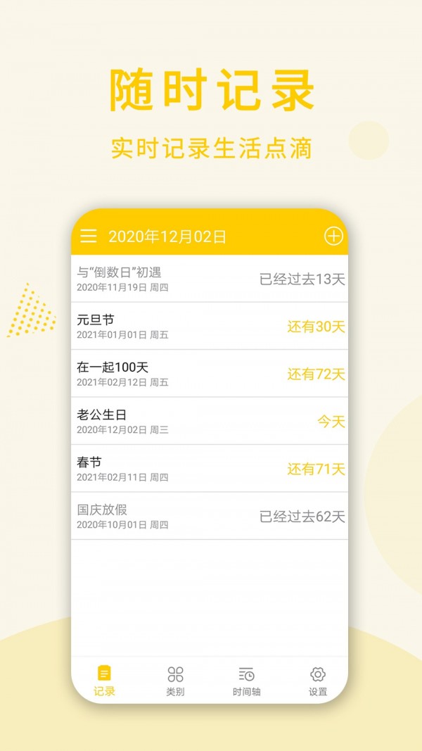时光倒数日4