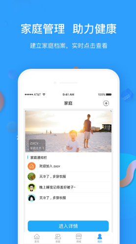 太阳健康(太阳健康手表)V5.1.3 安卓最新版4