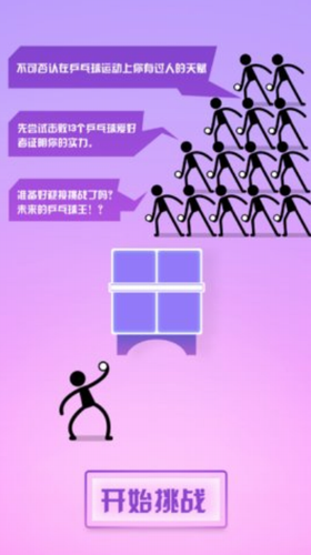 乒乓球王者3
