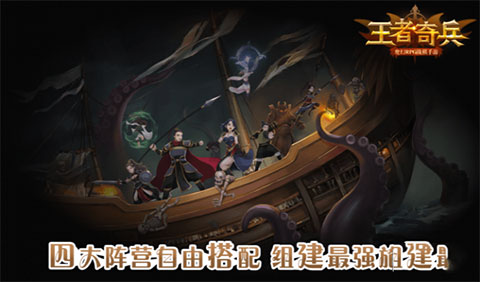 王者奇兵1