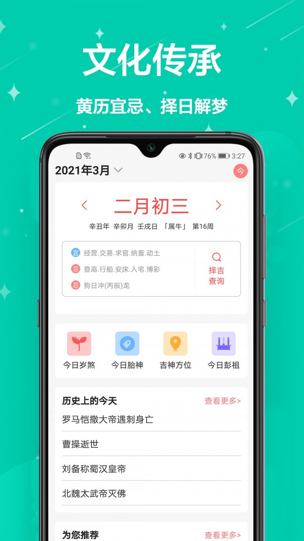 万年历通1