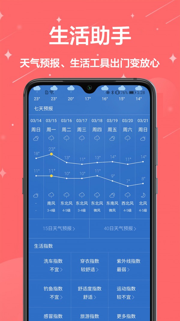 万年历通4
