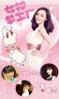 女神梦工厂5