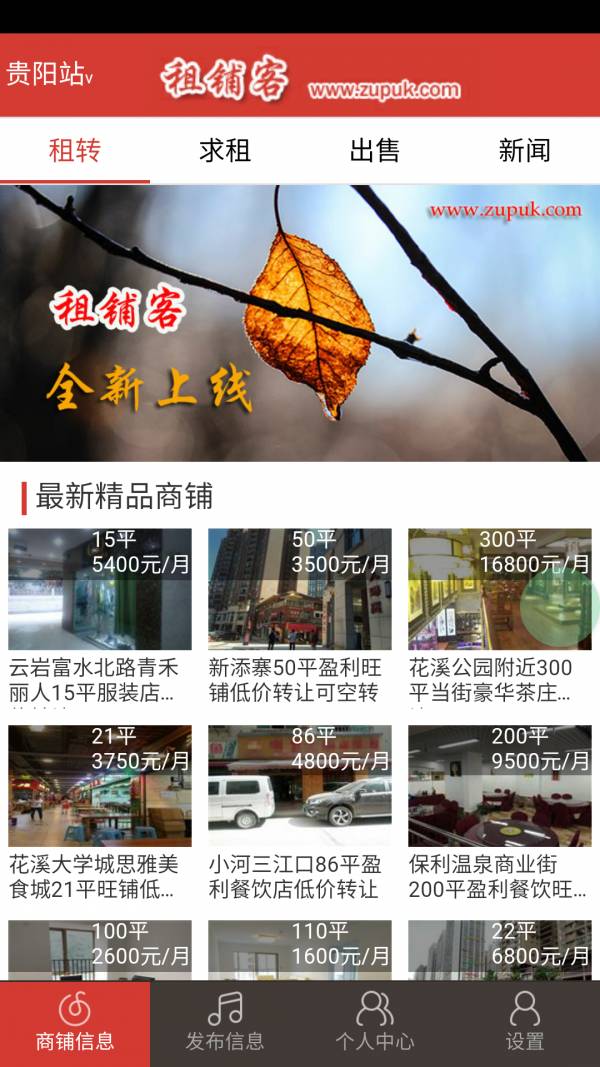 租铺客1