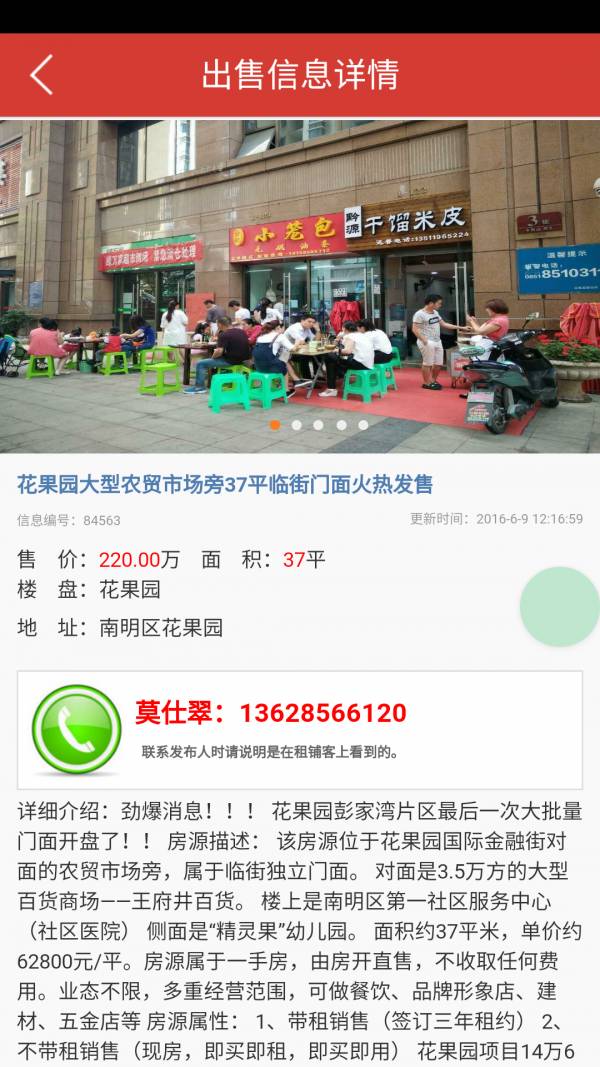 租铺客2