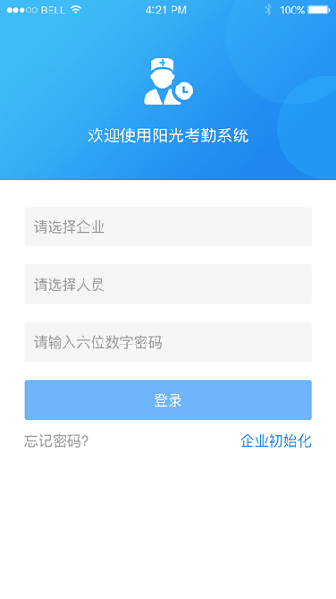 宁波阳光考勤1