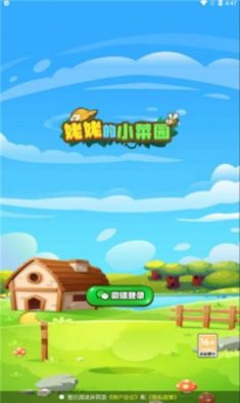 姥姥的小菜园游戏2