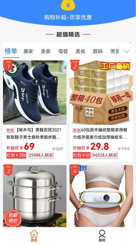 闪电优惠购物最新版1