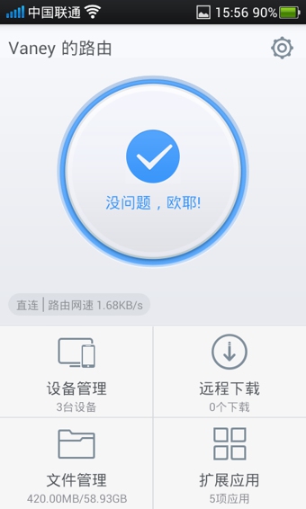 新路由4