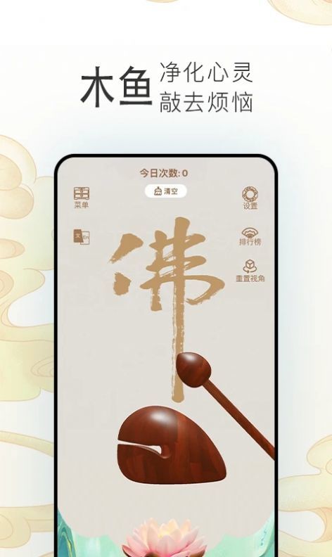 电子木鱼3D1