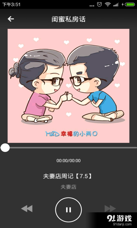闺蜜私房话内购版4