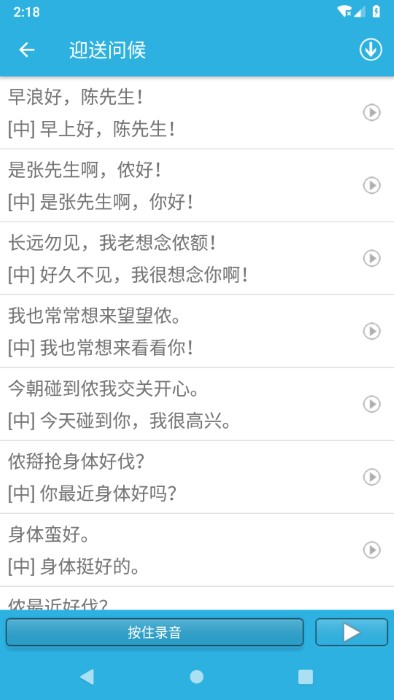 学说上海话2