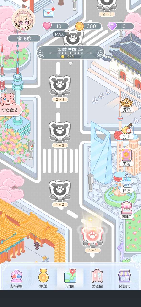 嫣嫣换装物语1