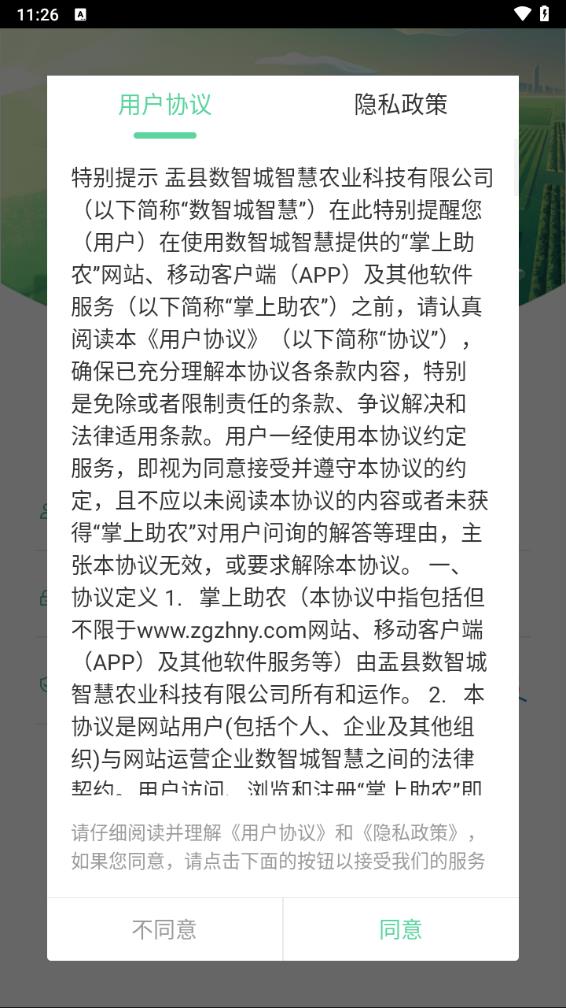掌上助农2