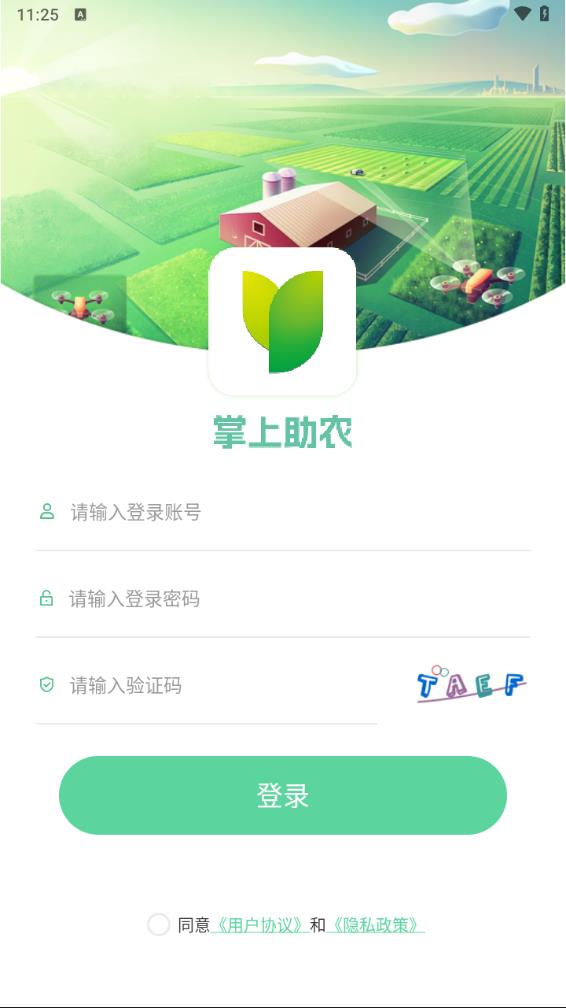 掌上助农3