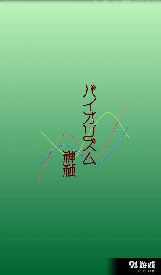 生物节律1