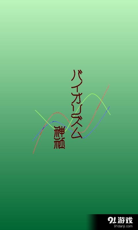 生物节律5