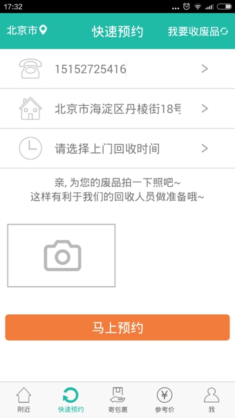 好嘞app2