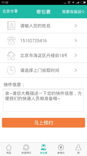 好嘞app3
