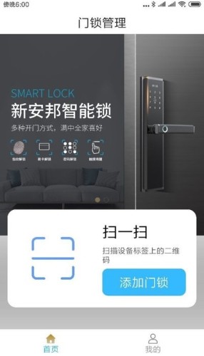 新安邦(家具智能锁)1