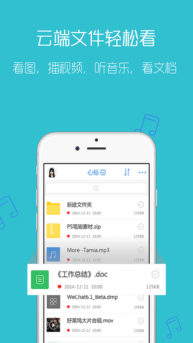 天翼云盘APP1