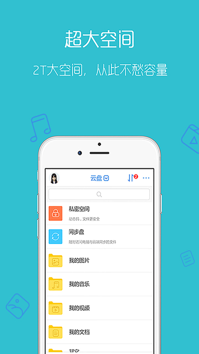 天翼云盘APP2