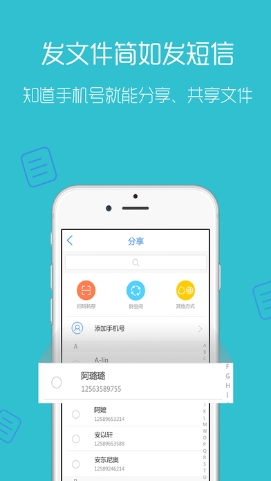天翼云盘APP3