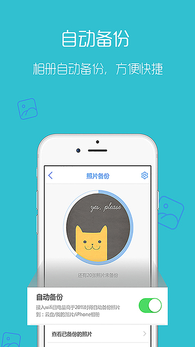 天翼云盘APP5