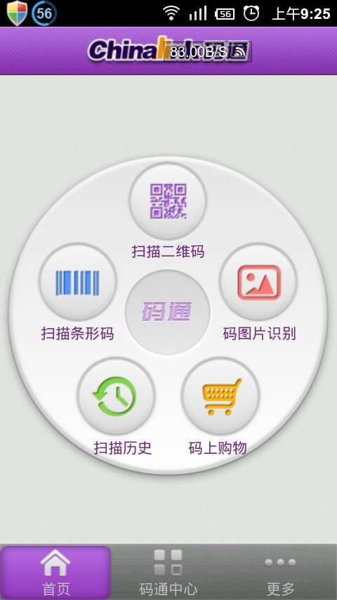 Chinalink码通(二维码防伪)1