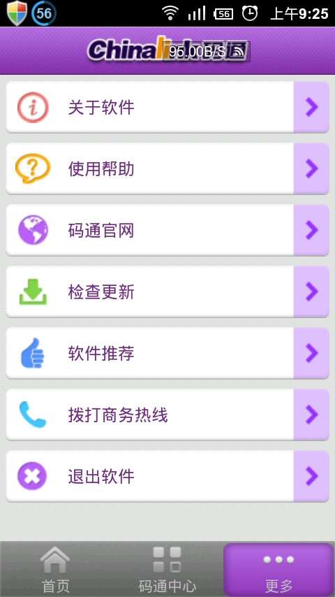 Chinalink码通(二维码防伪)3