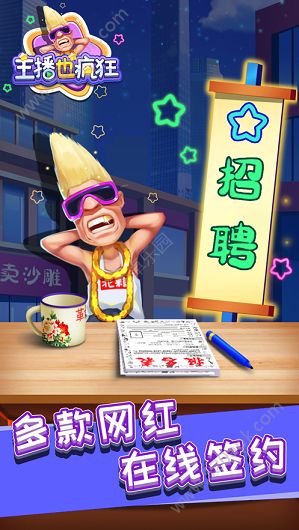 主播也疯狂游戏1
