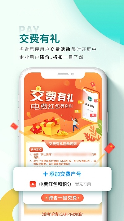 国网安徽电力缴费查询（网上国网）1