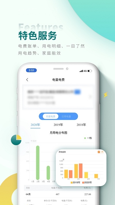 国网安徽电力缴费查询（网上国网）2