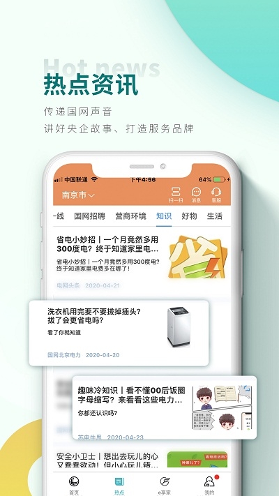 国网安徽电力缴费查询（网上国网）4