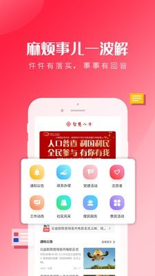 智慧八方1