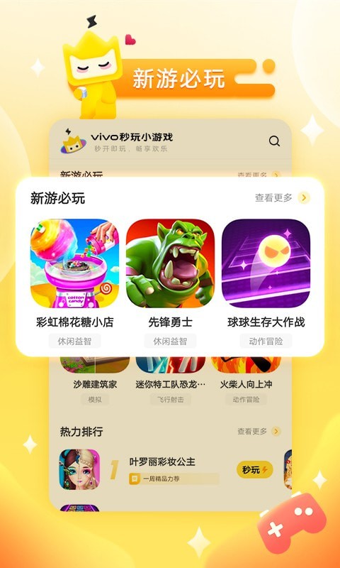 秒开小游戏3