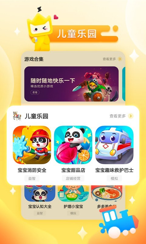 秒开小游戏4