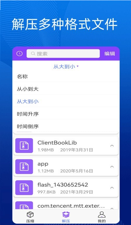 手机万能解压缩2