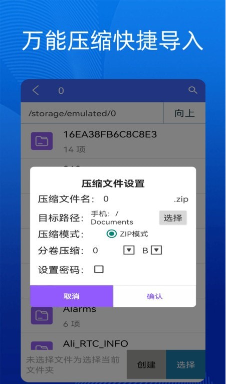 手机万能解压缩3