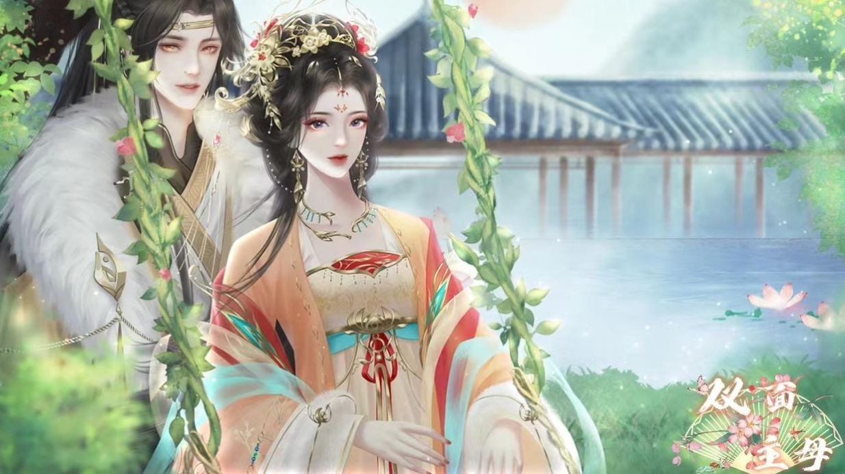 双面主母2